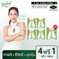 [ 4 ฟรี 1 ] บีลีฟ ไฟเบอร์ ลดพุง 4 กล่อง ฟรี 1 กล่อง