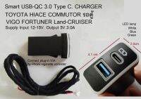 สมาร์ท AUDIO LAB USB USB TYPE -C quick charge Q3 5V 3.2 A สำหรับ TOYOTA Hilux VIGO FORTUNER LANDCRUISER HIACE COMMUTER VENTURY ปี 2005 2015