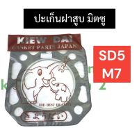 ปะเก็นฝาสูบ มิตซู SD5 , M7 ปะเก็นฝาสูบSD5 ปะเก็นฝาสูบM7 ปะเก็นฝาสูบมิตซูบิชิ ปะเก็นฝาสูบมิตซู ปะเก็นฝาสูบSD5มิตซู ปะเก็นฝาสูบM7มิตซู