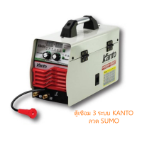 ตู้เชื่อม 3 ระบบ Kanto KT-MIG/MMA/TIG-220 (ลวดSUMO)