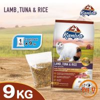 New!! [หมดอายุ 15/12/2024] Kaniva Lamb 9Kg คานิว่า อาหารแมว สูตรเนื้อแกะ ปลาทูน่า และข้าว เหมาะสมสำหรับแมวทุกช่วงวัย