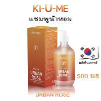 Kiume  แชมพูน้ำหอม 500มล ป้องกันผมร่วง ป้องกันรังแค ซ่อมแซมความเสียหาย Urban Rose