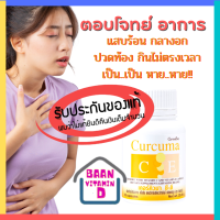 CurcumaC-E เคอร์คิวมาซี-อี/เคอร์คิวมา ซี-อี แมกซ์ ขมิ้นชัน (60 แคปซูล)( กรดไหลย้อน ท้องอืด ท้องเฟ้อ)ผสมวิตามินซี วิตามินอี และสารสกัดพริกไทยดำ