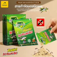 ผงกำจัดมด ยากำจัดมด 50ซอง/กล่อง  Powder ant killing  ผงฆ่ามด ยาฆ่ามดทุกชนิด ยกรัง เหยื่อกำจัดมด ฆ่ามดตายยกรัง ยาฆ่ามดยกรัง  ขนมฆ่ามด