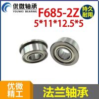 ATM machine bank financial withdrawal equipment bearing inner hole 5 outer diameter 11-12.5 thickness 5mm f685zz bearing