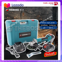 ?ส่งฟรี Theboss เครื่องเจียรไร้สาย 4 นิ้ว ขนาด 256v แถมฟรี แบต Lithuim Li-ion 2 ก้อน พร้อมกล่องพลาสติกจัดเก็บคุณภาพดี(รุ่นรองรับงานหนัก)