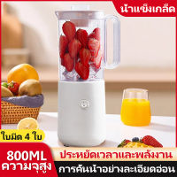 blender ที่บีบมะนาว เครื่องปั่นไร้สาย เครื่องปั่นมินิ ที่คั้นมะนาว เครื่องคั้นน้ำผลไม้ แก้วปั่นผลไม้พกพา fruit juicer machine เครื่องปั่นแบบพกพา