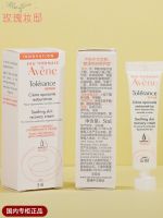 Avene special research and repair cream sample quick soothing No. 0 moisturizing 5ml anti-allergic redness domestic counters