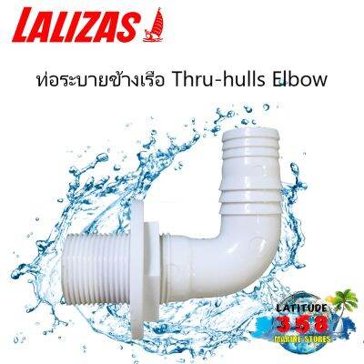 ท่อระบายข้างเรือ Thru-hulls Elbow 90º white 10254 lalizas