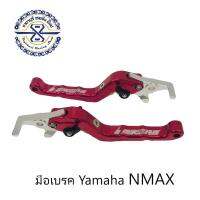 มือเบรค อะไหล่แต่ง YAMAHA NMAX สีแดง งาน CNC All parts, ปรับระดับ พับได้    มีเก็บเงินปลายทาง**