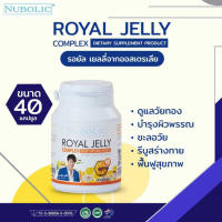 นมผึ้งนูโบลิก แท้  Royal Jelly 1500 mg. Softgels Capsules นมผึ้ง Royal Jelly Nubolic 1500mg ขนาด 30 เม็ด