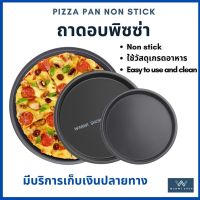 Pizza pan, pizza pans, non-stick ,ถาดอบพิซซ่า, ถาดพิซซ่า,ถาดรองอบพิซซ่า,ถาดอบขนมแบบกลม, ถาดอบขนม,ถาดอบเค้ก , ไม่ติดพิมพ์ ทำความสะอาดง่าย ทำจากวัสดุเกรดอาหาร