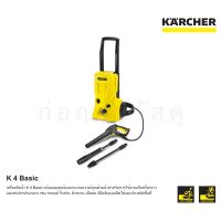 เครื่องฉีดน้ำแรงดันสูง KARCHER K 4 Basic