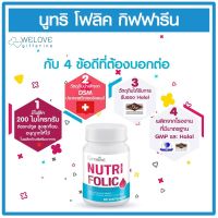 นูทริ โฟลิค กิฟฟารีนของแท้ 100% Giffarine Nutri Folic (60 แคปซูล )