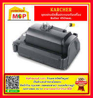 karcher ชุดแปรงขัดพื้นประกอบเครื่องROLLER 450MM