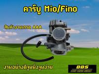 คาร์บูเรเตอร์ YAMAHA - MIO FINO คาบู มีโอ ฟีโน (เกรดอย่างดี)