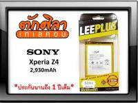 LEEPLUS Battery Sony Xperia Z4 (LIS1579ERPC) แบตเตอรี่ โซนี่ พร้อมส่ง รับประกัน1ปี ค่าส่งถูก พร้อมส่งจากไทย