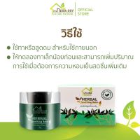 บ้านหมอละออง เจลลี่บาล์ม Herbal Soothing Balm 50g 1 กระปุก ฟรีค่าส่ง 30 บาทแรก ทาบรรเทา แก้ปวด เส้นตึง ปวดตามข้อ เข่า คอ บ่า ไหล่ หลัง ของใหม่ ผลิตด้วยเครื่องจักร สะอาด ทันสมัยของ บ้านหมอละออง ควบคุมการผลิตโดยเภสัชกรรมแผนไทย