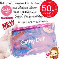 ใหม่ ❗แท้ กระเป๋าเครื่องสำอาง โฮโลแกรม  Cathy Doll  Hologram Clutch (Small)  ของแท้ รับตรงจากบริษัท