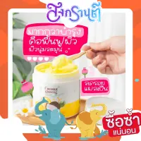 [ตัวใหม่] Coconut ginseng cream ครีมโสมมะพร้าวผิวใส EPS ขนาด 500 g. ใหญ่มาก โสมมะพร้าว แท้100% (โฉมใหม่) สูตรคอลลาเจน Coconut cream พร้อมส่งด่วน!! ของแท้