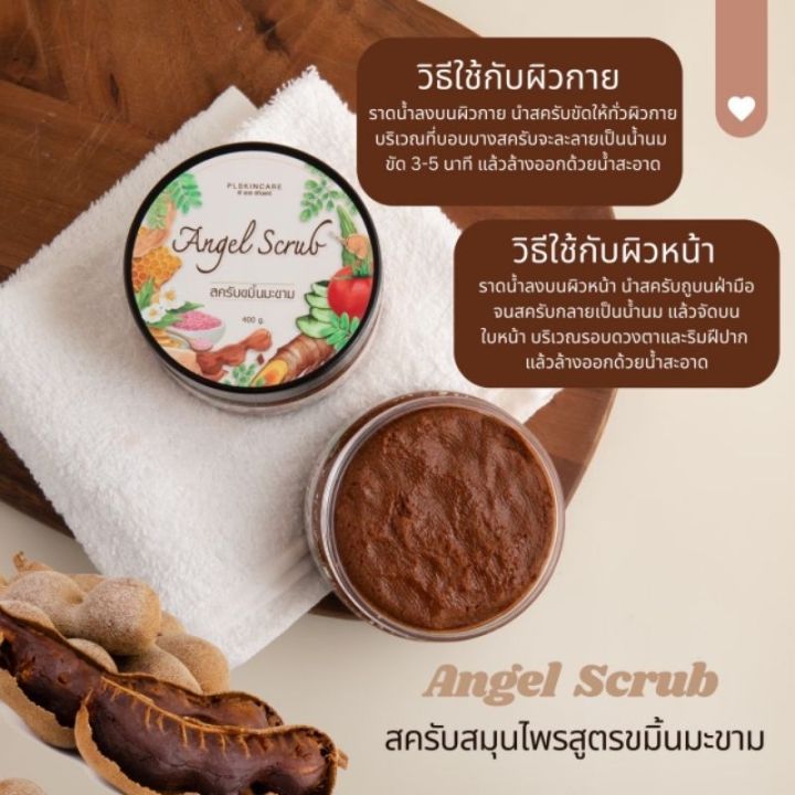 pl-skincare-สครับเทวดา-สูตรขมิ้นมะขาม-สูตรผิวเนียนนุ่ม-ช่วยลดผดผื่นคัน