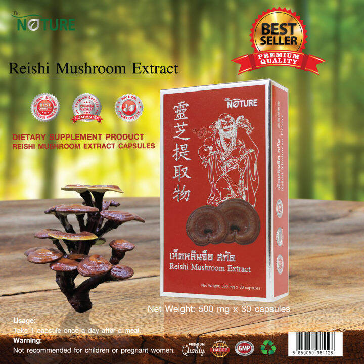Reishi Mushroom Extract เห็ดหลินจือ สกัด x 2 กล่อง เห็ดหลินจือแดง บำรุง
