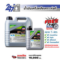 LIQUI MOLY น้ำมันเครื่องสังเคราะห์แท้  SPECIAL TEC AA 5W-30 ขนาด 5 ลิตร สำหรับเครื่องยนต์เบนซิน