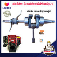 ข้อเหวี่ยง เครื่องตัดหญ้า 4 จังหวะ honda รุ่น GX35 UMK435 ข้อเหวี่ยงเครื่องตัดหญ้า ข้อเหวี่ยงgx35 เครื่องตัดหญ้าสะพายหลัง อะไหล่เครื่องตัดหญ้า