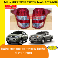 ตราเพชร ไฟท้าย เสื้อไฟท้าย มิตซูบิซิ ไทรทัน ปี 2015 2016 2017 2018 Mitsubishi Triton