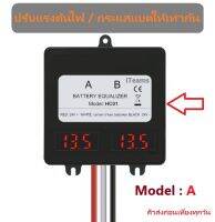 Battery Equalizer Balancer HC01 LED Display 24V 36V 48V 60V 72V DIY iTeams ปรับไฟและกระแสแบตให้เท่ากัน รุ่นมีพร้อมจอแสดงผลในตัว