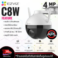 EZVIZ กล้องวงจรปิดใร้สาย CCTV Wi-Fi PT Camera 4MP C8W Indoor พูดโต้ตอบผ่านกล้องได้ มองได้ 360องศา ส่งจากไทย