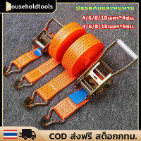 4/6/10 เมตร สายรัดรถบรรทุก 4cm x ยาว 4/6/10 เมตร สายรัดของมอไซ สายรัดก๊อกแก๊ก สา Binding belt of tensioner Tensioning Belts Adjustable Cargo Straps for Car Motorcycle Bike Ratchet Tie-Down Belt for Luggage Bag Bind Belts