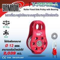 รอกเดี่ยว มีลูกปืน รุ่น Y-PRFSB-A YAMADA ระบบลูกปืน หมุนได้คล่องตัว ทำจากอลูมิเนียม ตัดด้วยเครื่องจักร  แข็งแรง หนาและทนทาน  รูปทรงโค้งมน