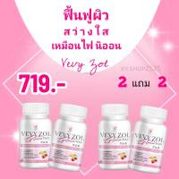 Gluta Vevy  Zol  ส่งฟรี!(4 กป.มี 240 แคปซูล)