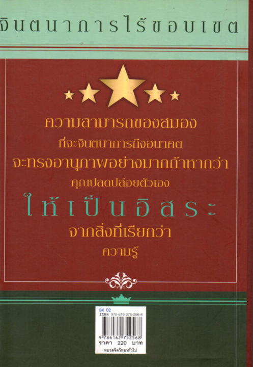 หนังสือ-ปลุกพลัง-ในตัวคุณ-ชีวิต-5-ดาว-เป้าหมายไม่ธรรมดา-ราคาปก-220-บาท