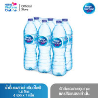 เนสท์เล่ เพียวไลฟ์ น้ำดื่ม 1.5 ลิตร (แพ็ค 6 ขวด)