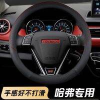 [2023ใหม่] ปลอกถุงมือพวงมาลัยรถยนต์อเนกประสงค์สำหรับ M6 H6 Haval H9พวงมาลัย H4ฝาครอบล้อรถยนต์อุปกรณ์ประดับยนต์ผ้าคลุมรถในร้านเสริมสวย