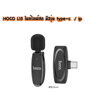 HOCO L15 Crystal lavalier wireless digital microphone ไมค์ไลฟ์สด รุ่น ip / type-c