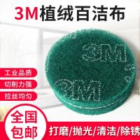 Original 3M 3M back velvet scouring pad industrial sandpaper air grinding flocking polishing sheet powerful cleaning and derusting brush velvet