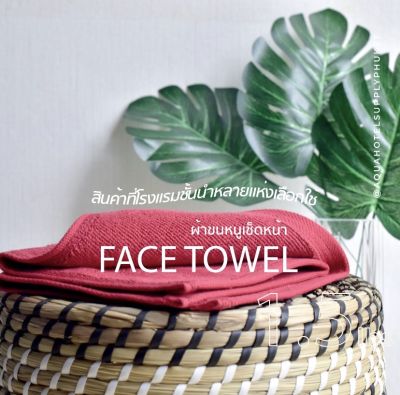 [สีแดง/Red] ผ้าขนหนู คอตตอน 100% ผ้าขนหนูโรงแรม สปา ฟิตเนส Bath Towel Cotton 100% Hotel Towel