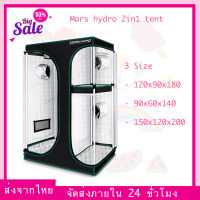 Mars hydro 2in1 tent Mars Hydro เต้นท์ปลูกต้นไม้ ให้เลือก 90x60x140 cm / 120x90x180 / 150x120x200Mars Grow Tents เต้นปลูก 1680D อย่างหนา Diamond Mylar Hydroponic Indoor Garden Greenhouse Mars hydro 2 in 1 Grow tent