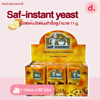 Instant Dry Yeast ยีสต์แห้ง ยีสต์ผงสำเร็จรูป 11 ก.