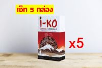 เซ็ต 5 กล่อง IKO Coffee กาแฟลดน้ำหนักเพื่อสุขภาพผสมสมุนไพรและสารสกัด หลายชนิด ลดเห็นๆ 3-5 กิโล ราคาโปรโมชั่นพิเศษสำหรับ 50 ท่านแรกเท่านั้น!!!