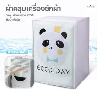 ผ้าคลุมเครื่องซักผ้า ฝาบน/ฝาหน้า Washing Machine Cover ที่คลุมเครื่องซักผ้า ลายน่ารัก