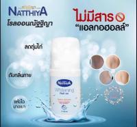 โรลออนณัฐฐิญา(Natthiya) ของแท้100%