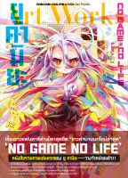 NO GAME NO LIFE ยู คามิยะ Art Works