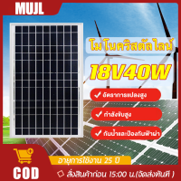 แผงโซล่าเซลล์ 18V40W solar panel กันน้ำ มีการรับประกัน Single crystal/Polycrystalline ไฟโซล่าเซลสนาม โซล่าเซลล์ แผง พลังงานแสงอาทิตย์