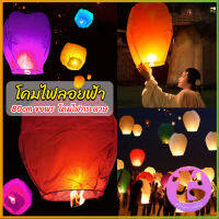 Thai Dee โคมลอย โคมไฟกระดาษ สําหรับตกแต่งงานแต่งงาน ต่างๆ Kongming Lantern