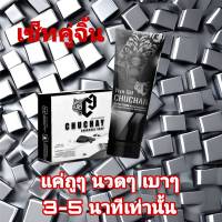 CHU 2in1 เจลชูชัน ซื้อเจล 1 ฟรีสบู่ 1