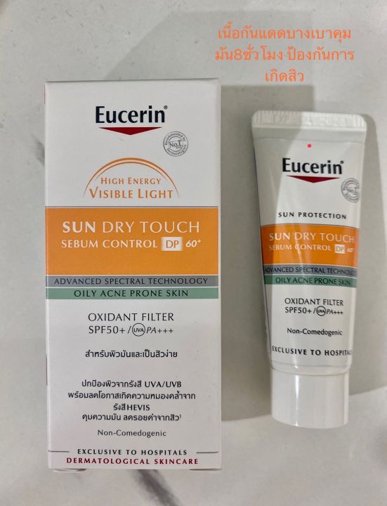 eucerin-sun-dry-touch-sebum-control-dp60-ขนาด-5-ml